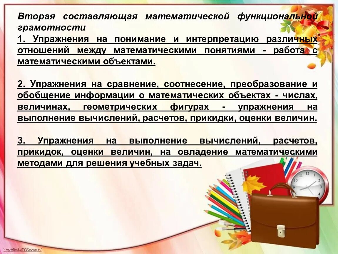 Функциональная грамотность занятие 27 ответы. Задачи формирования функциональной грамотности. Задания на формирование функциональной грамотности. Задачи по формированию функциональной грамотности. Функциональная грамотность на уроках математики.