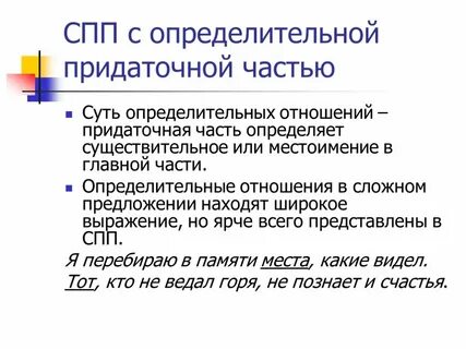 Составьте 2 предложения с придаточными определительными
