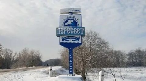 Город пересвет погода