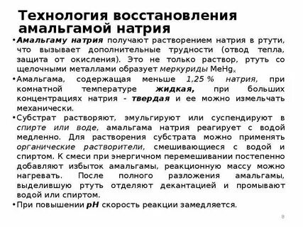 Восстановление натрия