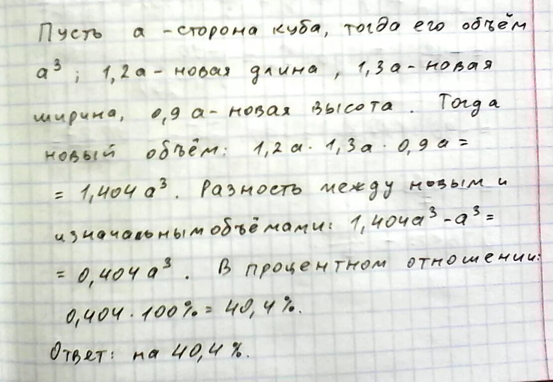 Как изменится объем куба если его ребро увеличить в 3 раза. Ребро куба увеличили на 20 процентов. Как изменится объём куба если его ребро увеличить на 20 процентов. Если каждое ребро куба увеличить на 2. Как изменится объем куба если длину ребра увеличить на 20%.