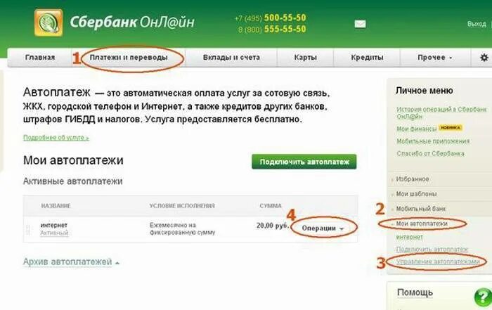 Как отключить оплату с карты сбербанка