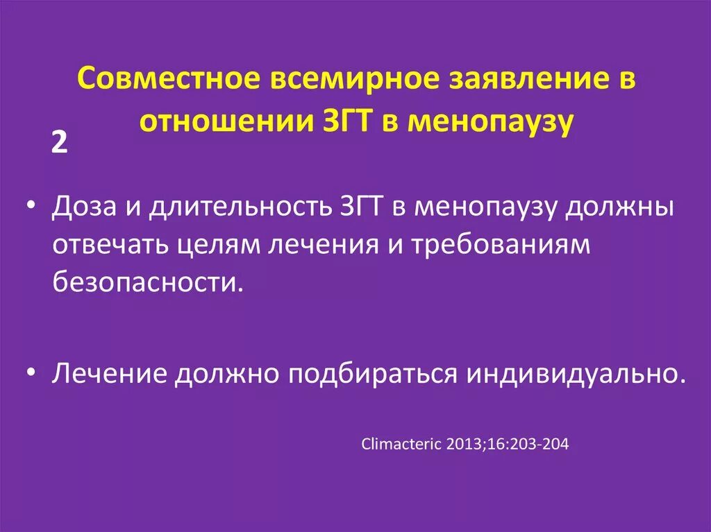 Терапия при климаксе отзывы. Заместительная гормональная терапия в менопаузе. Трансдермальная менопаузальная гормональная терапия. Климакс гормональная терапия. Заместительная гормональная терапия клинические рекомендации.