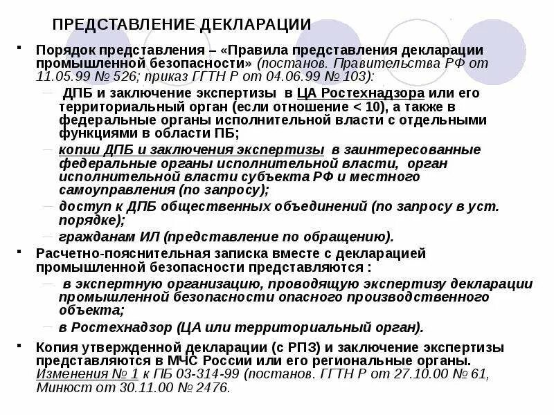 Что будет если не предоставить декларацию. Что будет если не предоставить декларацию