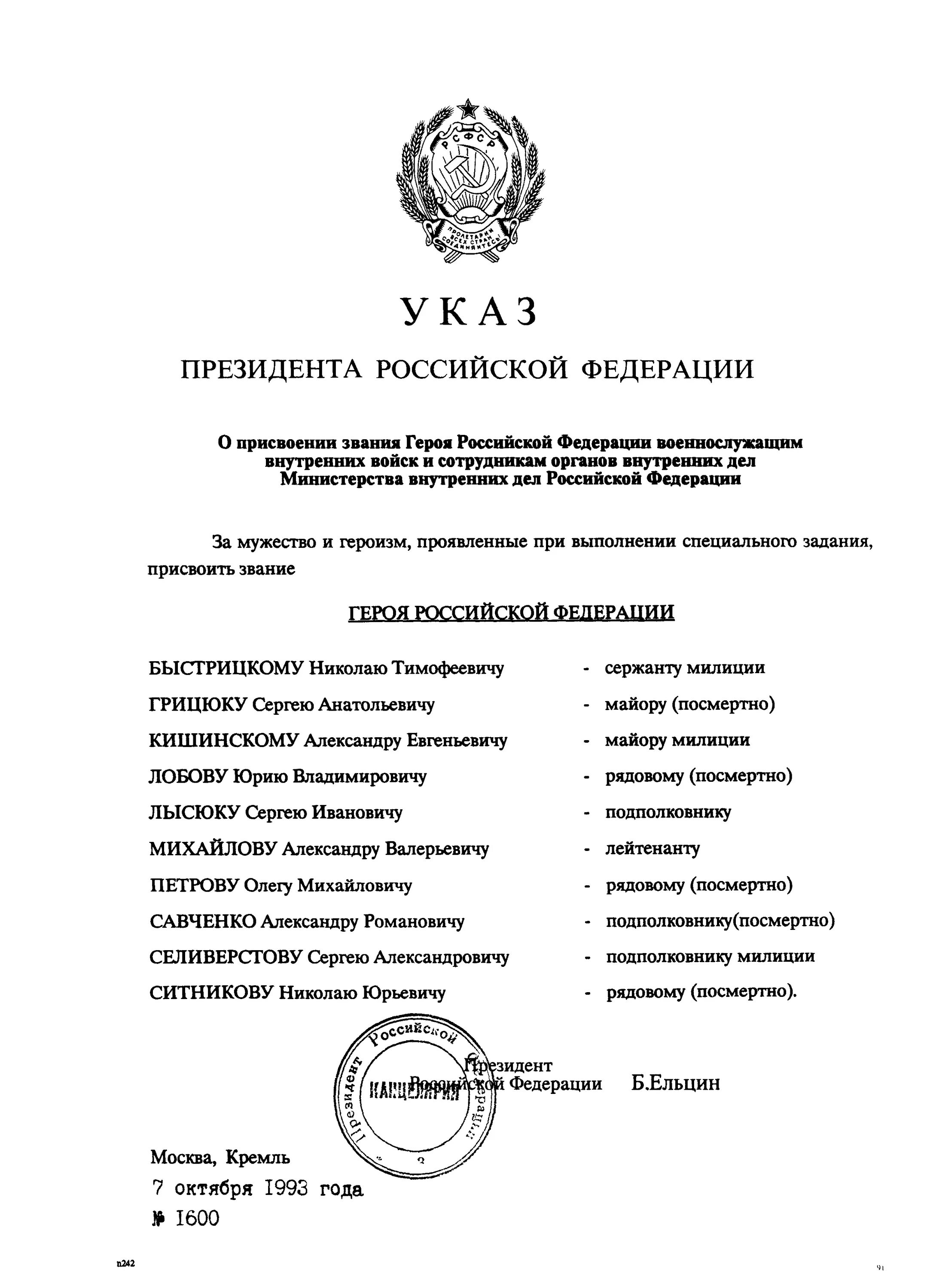 Указ президента о присвоении героя. Указ президента о присвоении звания Генерала. Указ президента о присвоении героя России. Указ президента о присвоении звания героя России. Указ президента о присвоении генеральских званий.