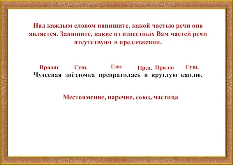 Какой частью речи является слово тянется. Над каждым словом напишите какой частью речи оно является. Над каждом слове напишите какой частью речи оно является. Над каждым словом напиши какой частью речи оно является. Над каждым словом напишите какой частью.