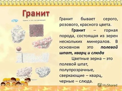 Какой камень состоит из разноцветных зерен
