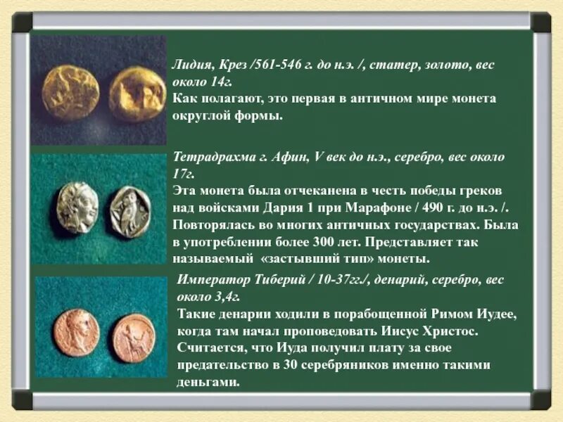 Масса золота в монете 4 буквы сканворд. Монеты Креза. Древние монеты пятый век.