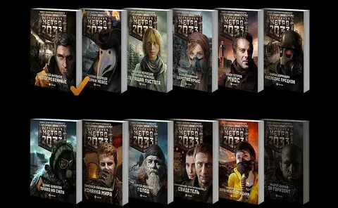 Вселенная метро все книги по порядку