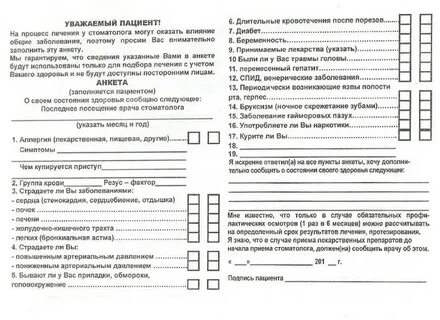 Карта здоровья пациента
