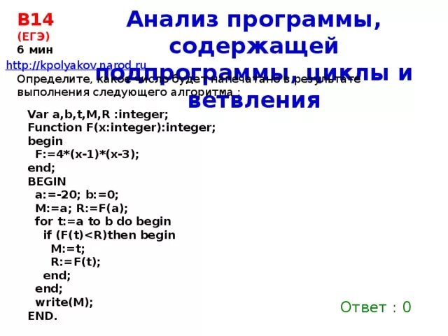 Выполнение программы a//b+b. Программа var a,b,c: i integer. Какое число будет напечатано в результате выполнения программы. Var n f integer переменная f переменная n.