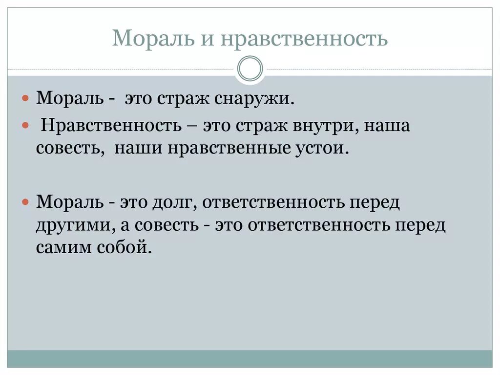 Мораль и закон. Законы морали и нравственности. Законы этики и нравственности. Законы моральных норм.