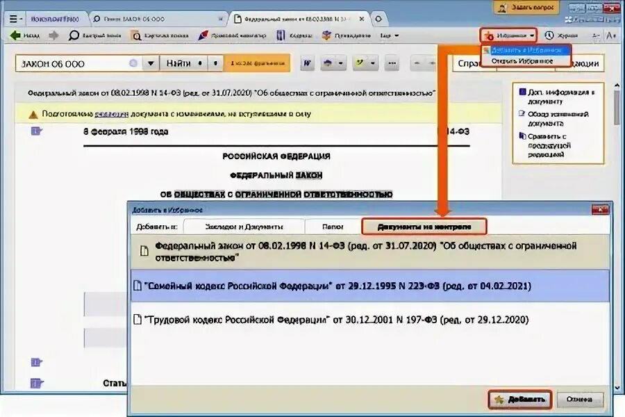 Примечания консультант плюс. Постановка на контроль консультант плюс. Постановка документа на контроль в консультант плюс. Документы на контроле в консультант плюс. Что понимается под документом в системе КОНСУЛЬТАНТПЛЮС.