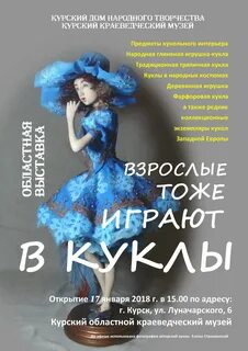 Афиши куклы