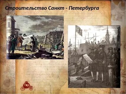 Петра строительство