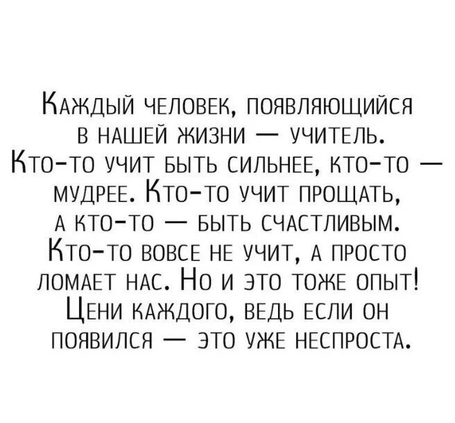Высказывания о сильных людях. Жизнь научила меня. Люди учат жизни. Люди учат жизни. Жизнь учит цитаты.