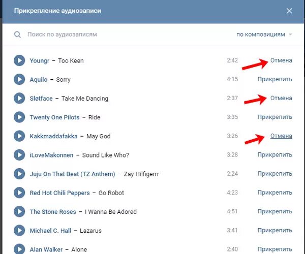 Прикрепить аудиозапись. Прикрепить аудиозапись. Прикрепить аудиозапись. Аудиозапись вк. Как загрузить музыку в вк.