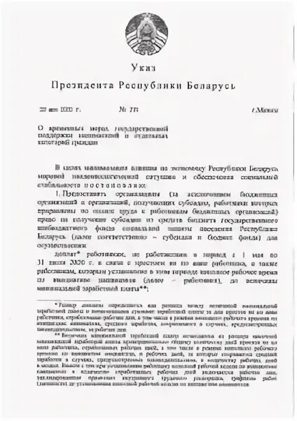 Указ президента Республики Беларусь. Указ. Указ президента Республики Беларусь 2017 года. Указ Лукашенко. Указы президента республики беларусь 2024