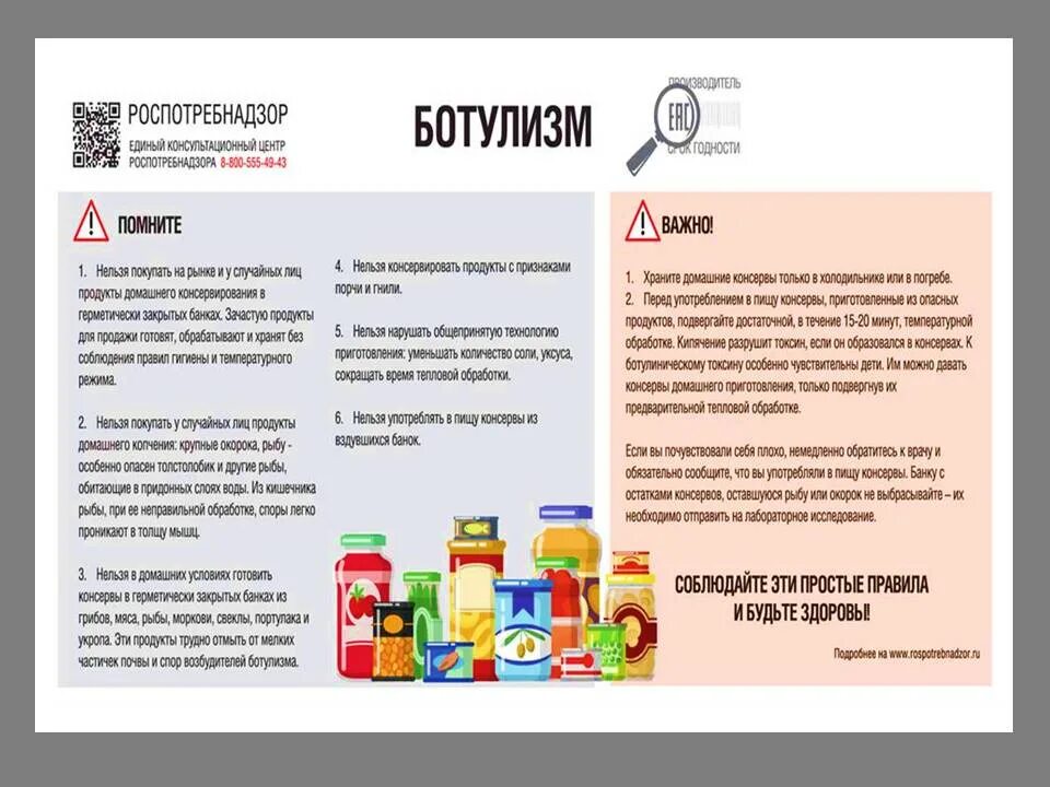 Ботулизм как избежать. Профилактика ботулизма памятка. памятка по профилактике ботулизма. меры профилактики заболевания ботулизм. ботулизм буклет.