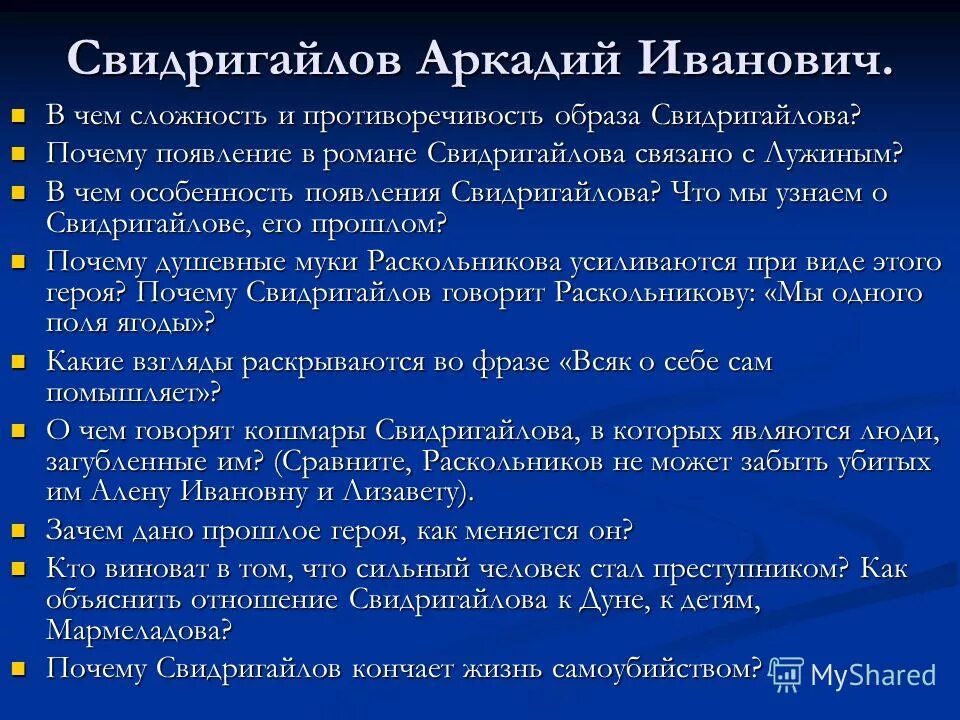 Свидригайлов кто это. Аркадий Иванович Свидригайлов. Аркадий Иванович Свидригайлов образ. Противоречивость образа Свидригайлова. Свидригайлов цитаты.