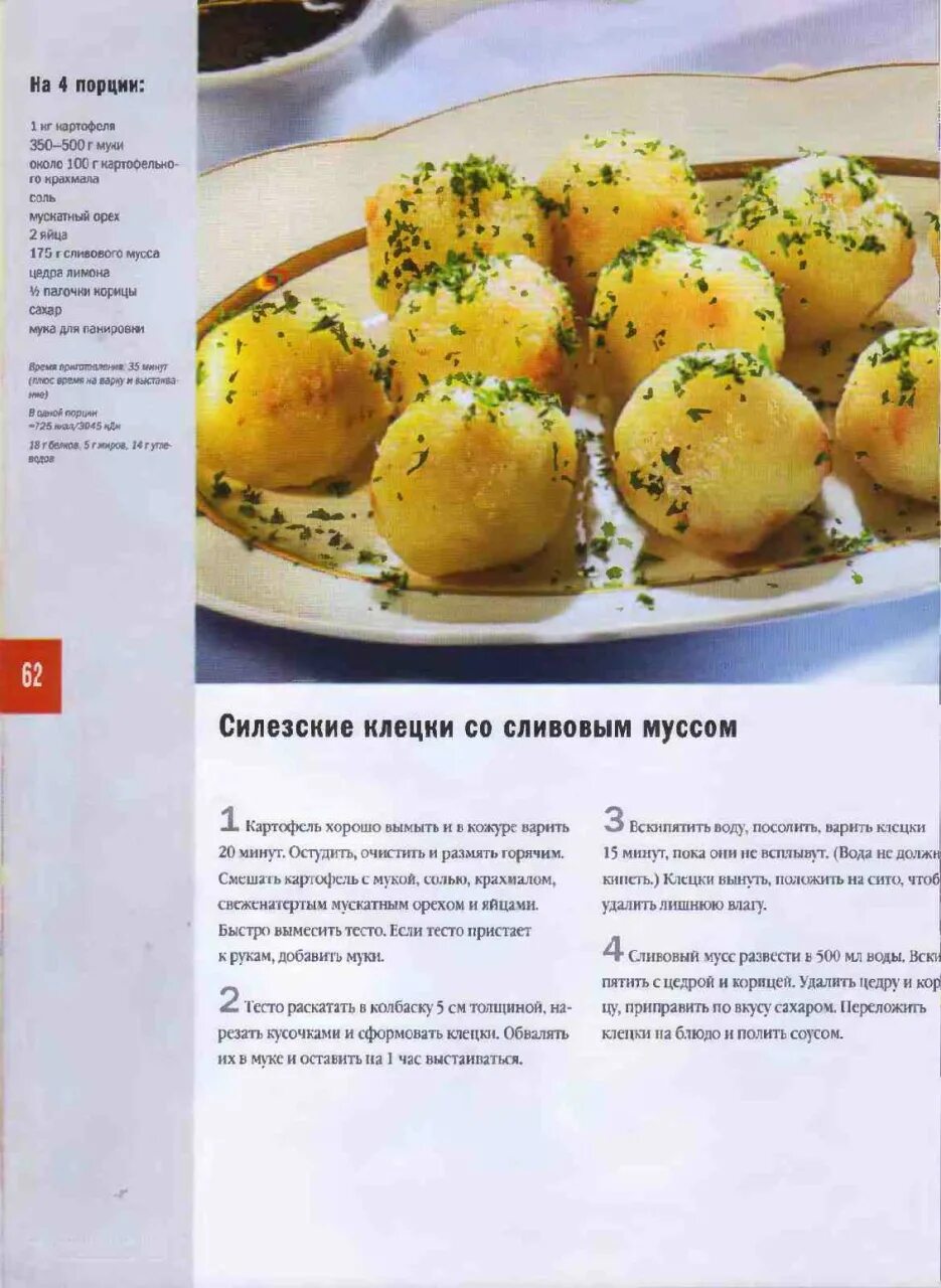 Рецепт приготовления блюда из картофеля. Книга рецептов из картофеля. Праздничный гарнир из картофеля. Оригинальные блюда из картофеля. Картофель на праздничный стол.