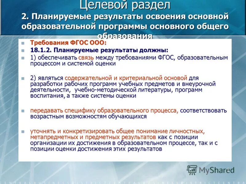 На какой образовательной программе премии. Основная образовательная программа. Фгос и образовательные программы. Образовательная программа основного образования. Усвоение норм и ценностей к какой образовательной области относится.