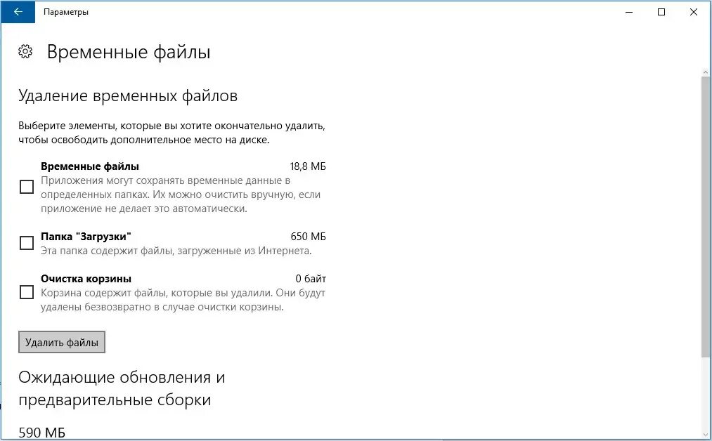 Как очистить временные файлы windows. Временные файлы. удаление временных файлов. временные файлы в windows. очистка временных файлов виндовс.