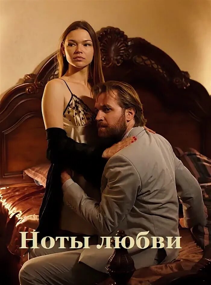 Нота любви 2017. Фильм ноты любви. ноты любви сериал. дарья егоркина ноты любви. ноты любви сериал 2017.