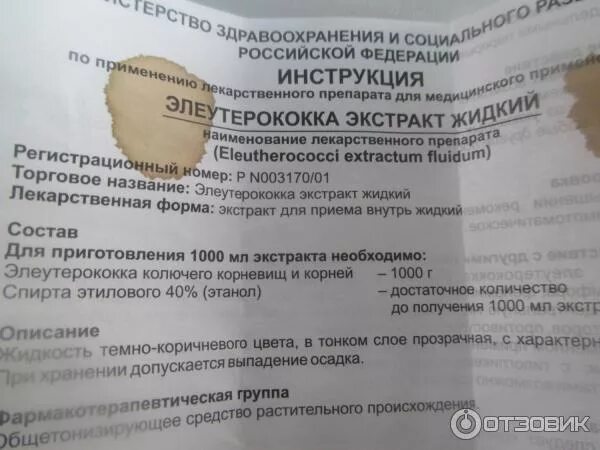 Элеутерококк инструкция по применению взрослым. Экстракт элеутерококка жидкий рецепт. элеутерококк состав жидкий. экстракт на латинском в рецепте. элеутерококк состав.