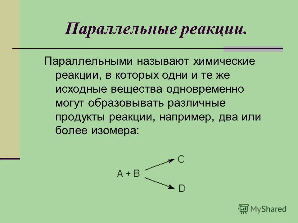 Скоростью реакции называют. Пример параллельных реакций в химии. Параллельные химические реакции. Параллельные реакции в химии. Параллельные реакции примеры.