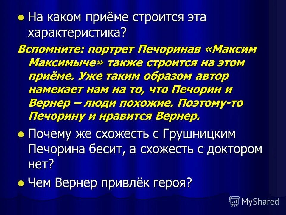 Поманили луга какой художественный прием. Какой худ приём использует Лермонтов для описания Печорина. Герой нашего времени Художественные приемы создания образа Печорина. Какой прием использует Лермонтов для описания образа героя. Художественные средства развития образа Печорина.