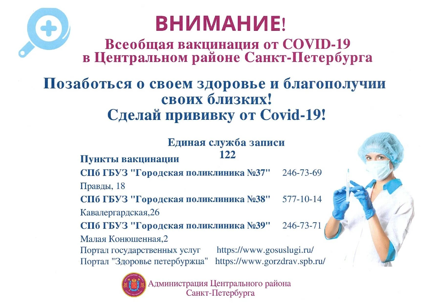 Прививки спб поставить
