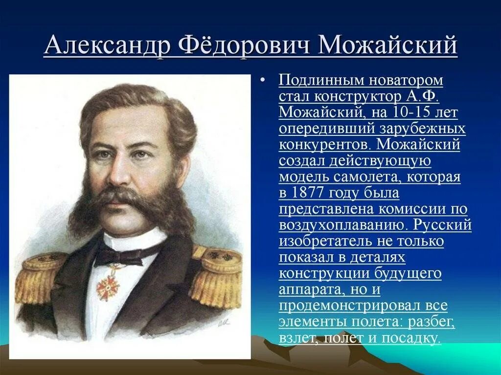 Создавший первый самолет в россии в 1882