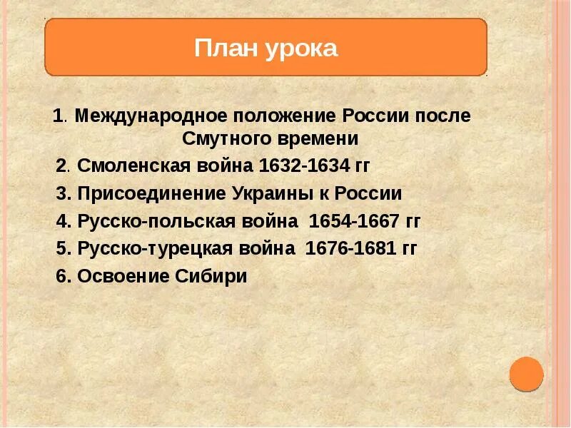 После Смоленской войны 1632-1634.