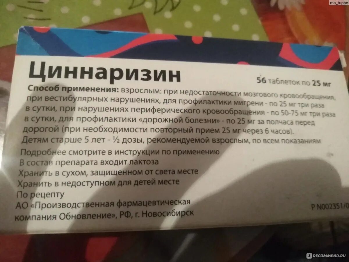 Как принимать циннаризин в таблетках. Циннаризин реневал. Циннаризин инструкция к применению. Циннаризин таблетки состав. Циннаризин детский.