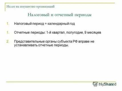 Налоговый период за 9 месяцев код