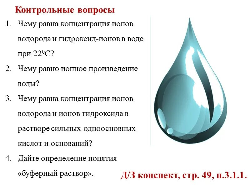 Схема диссоциации дистиллированной воды. Гидрат водорода. Концентрация недиссоциированных молекул воды. Гидроксидов водородная кислота