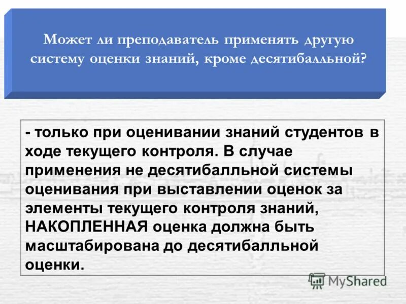 Элементы текущего контроля. Элементы текущего контроля. Элементы текущего контроля. Текущий контроль осуществляется. Текущий контроль знаний.