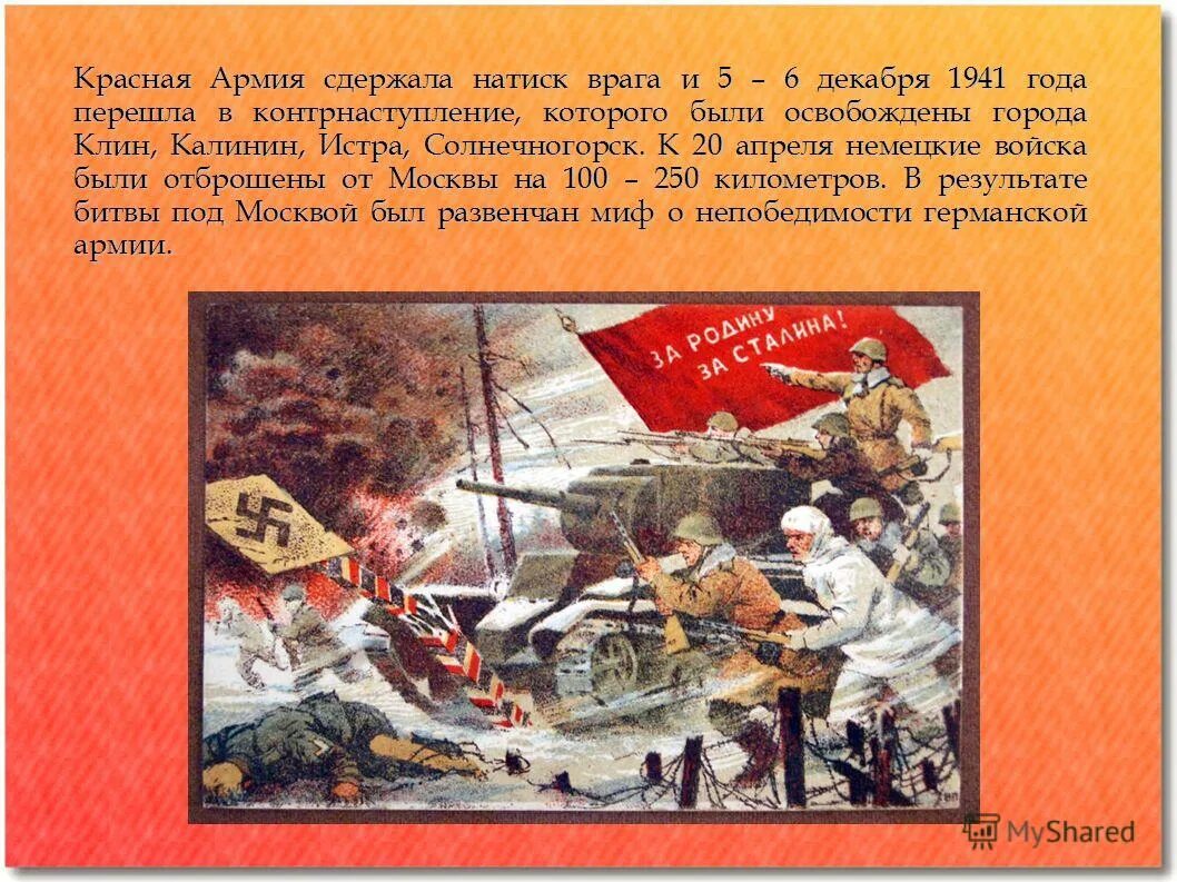 контрнаступления советских войск под москвой (1941 год) карта. карта контрнаступление советской армии под москвой. контрнаступление советских войск под москвой началось. московская битва 1941-1942 контрнаступление. контрнаступление красной армии 1941.