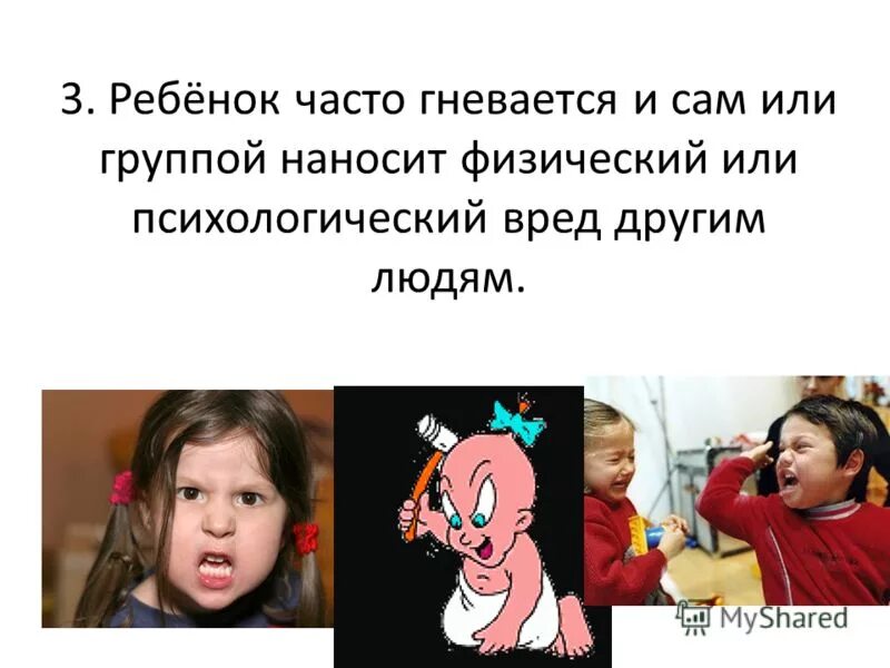 понятие психологической травмы. психологический вред ребенку. ребенок не слушается. психологический вред ребенку. психологическая реакция на травму.