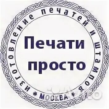 Печатай просто