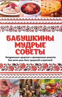 33 совета на все случаи жизни