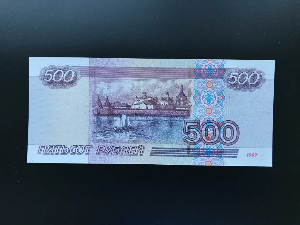 Нескольких сот рублей. 500 Рублей. Купюра 500 рублей. Купюра 500 рублей 2004 года. Купюра 500 рублей обычная.
