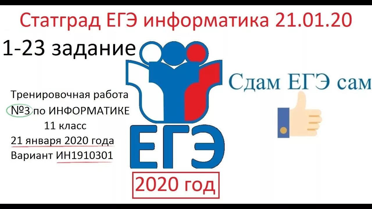 Статград информатика егэ ответы. Егэ информатика 2025. статград егэ информатика. статград егэ. статград информатика.