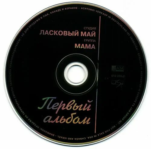 Группа ласковый май альбомы. Ласковый май первый альбом. Ласковый май 1986-87 первый альбом. Студия ласковый май. Песни ласковый май альбом