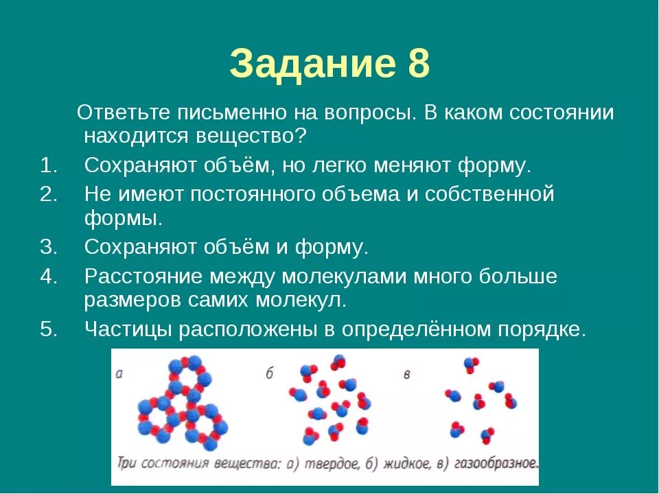 Строение атома химическая связь строение веществ. Состав и строение вещества. Строение вещества физика. Строение вещества определение. Первоначальные сведения о строении вещества 7 класс физика.