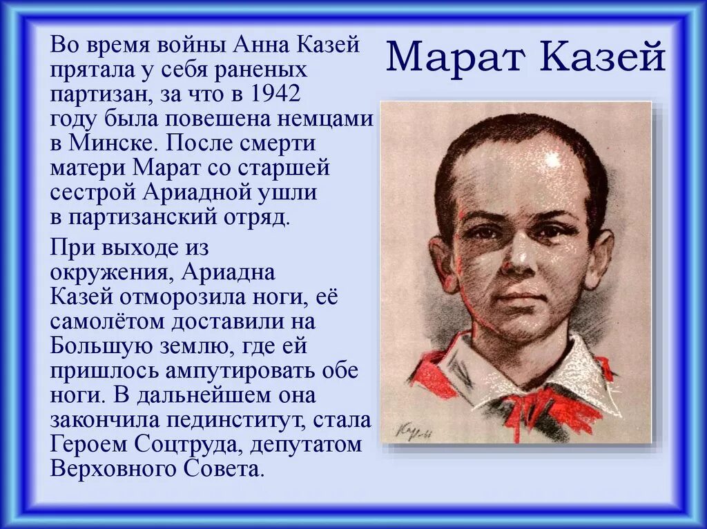 подвиг героя пионера во время великой. подвиг героя пионера во время великой. володя дубинин 13 летний партизан. пионеры-герои великой отечественной войны. пионеры-герои великой отечественной войны 1941-1945 сообщение.
