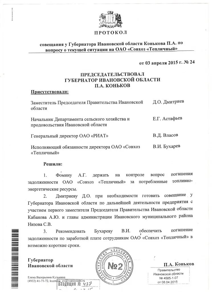 Протокол совещания правительства. Протокол встречи. Протокол встречи с губернатором.