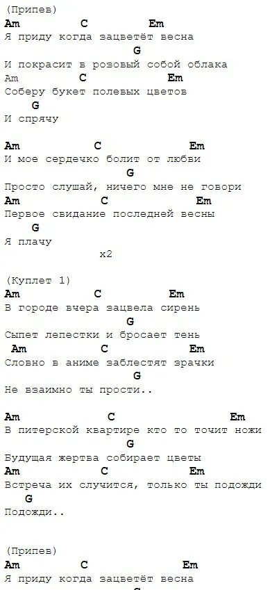 Первое свидание аккорды на гитаре. Последнее свидание аккорды