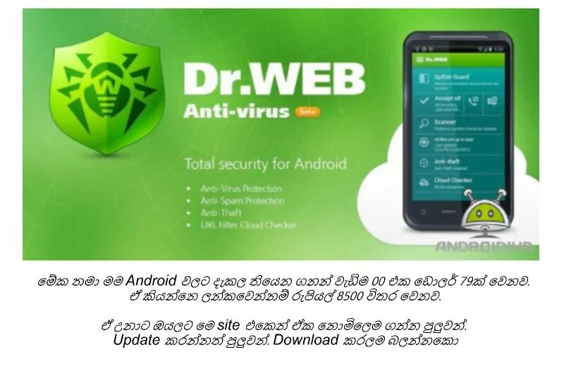 Доктор веб для смартфона андроид. Доктор веб для андроид. antiwebbing agent.